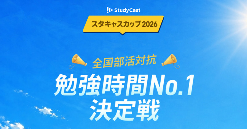 株式会社ベネッセコーポレーションが、学習管理アプリ「StudyCast」を利用する中高生に実施した「夏休みの学習実態」の調査結果を発表（出典：株式会社ベネッセコーポレーション、以下同じく）