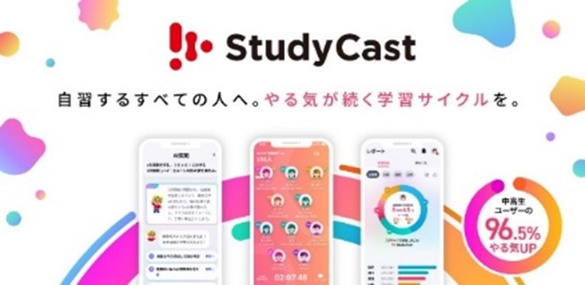 利用者の8割を中高生が占める「StudyCast」