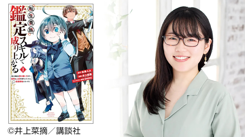 日本工学院の卒業生で、漫画家の井上菜摘氏が蒲田キャンパスに登場