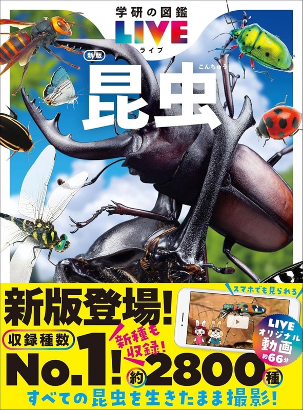 学研の図鑑LIVE 人体