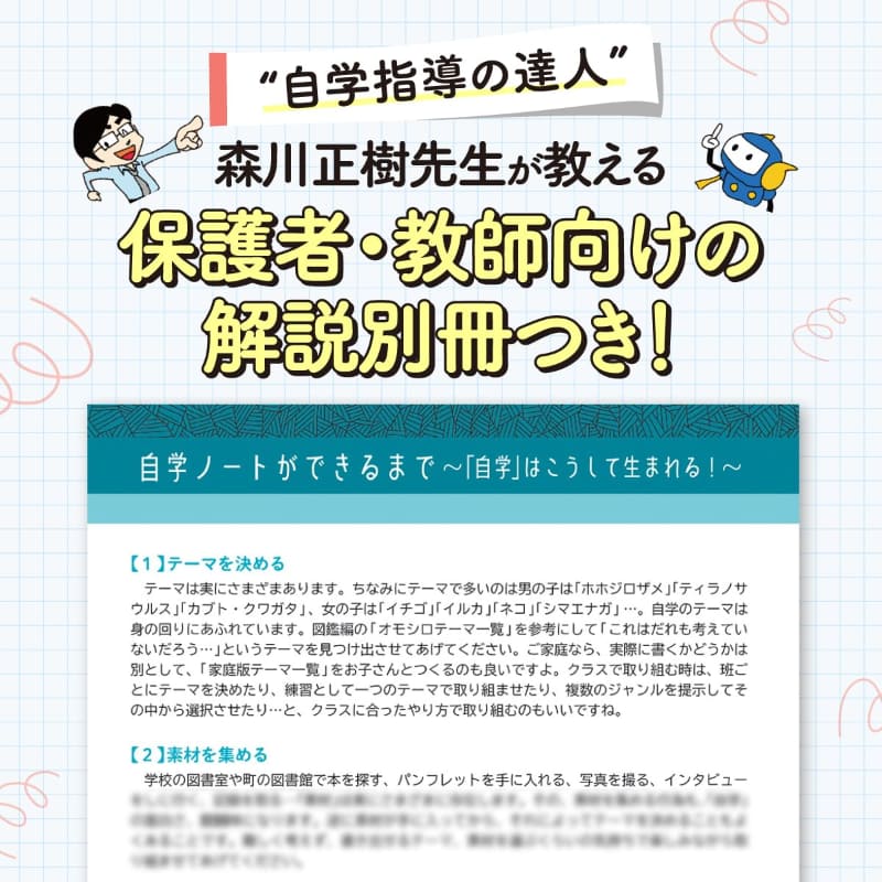 保護者や教員向けの解説別冊