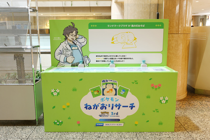 「ポケモンねがおスタンプラリー」を実施