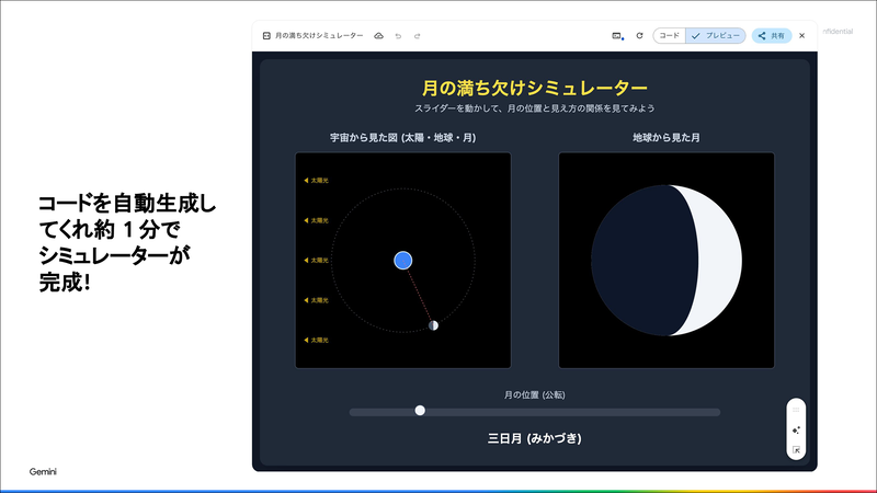 「Canvas」が生成した「月の満ち欠けシミュレーター」。月の位置を動かすと、地球から見える月の形も変化
