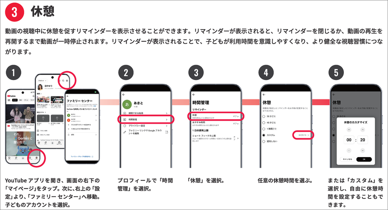 動画の視聴中に「休憩」を促すリマインダーを表示させることも可能