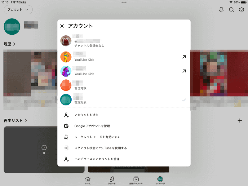 同じ端末で視聴するときも、自分のアカウントを選択して観るようになった