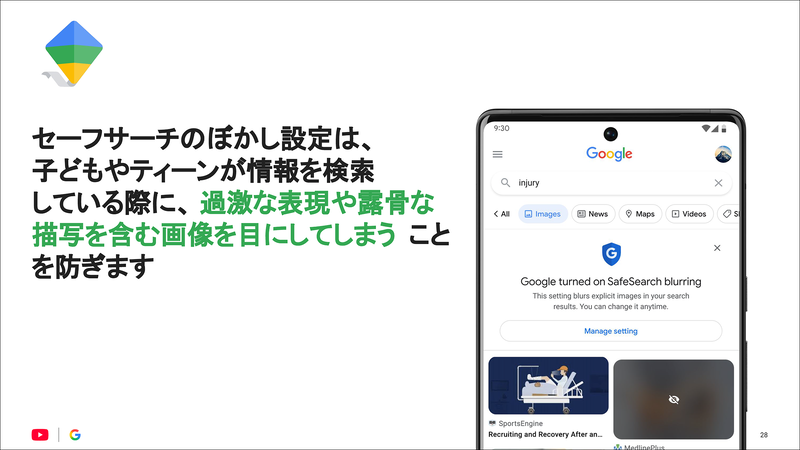 セーフサーチの「ぼかし」設定では、露骨な表現を含む画像をぼかして表示できる