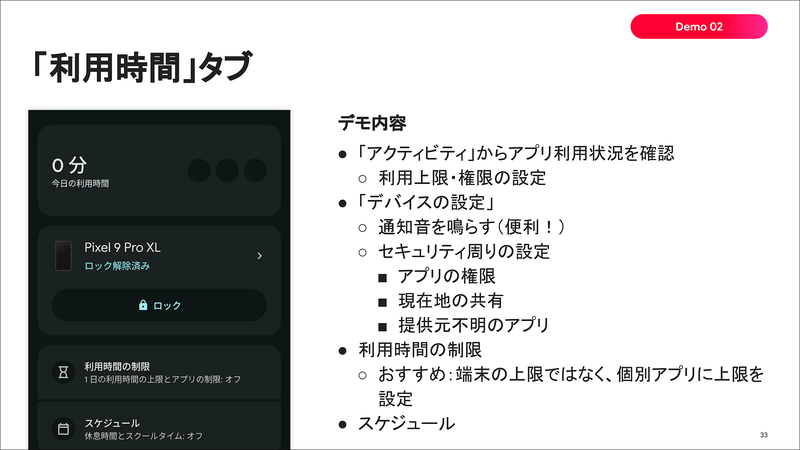 自宅や学校、塾を登録して、子供の移動を遠隔で見守ることも可能