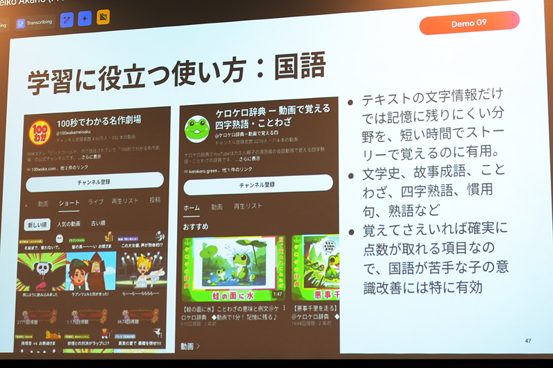 学習に役立つYouTubeチャンネルや、YouTubeの字幕機能とGeminiを組み合わせた英語の学習法を紹介