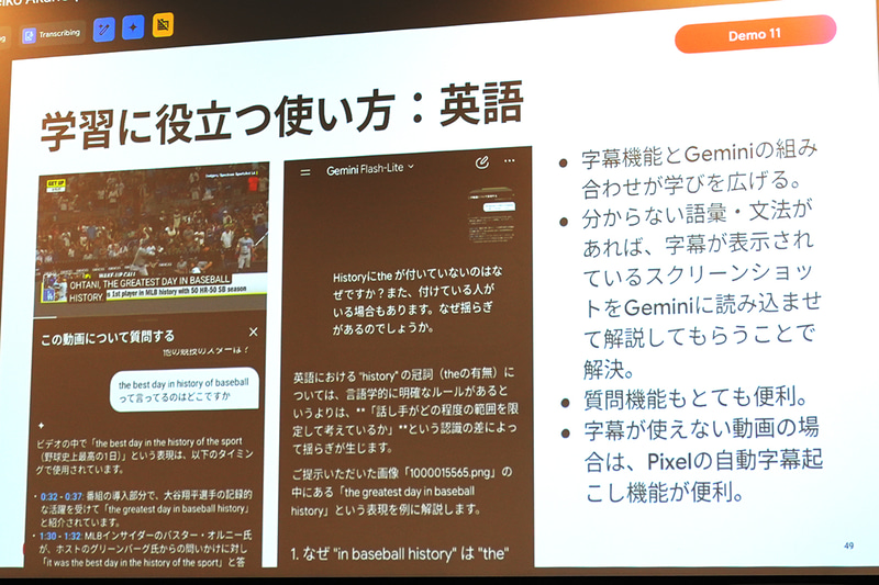 学習に役立つYouTubeチャンネルや、YouTubeの字幕機能とGeminiを組み合わせた英語の学習法を紹介
