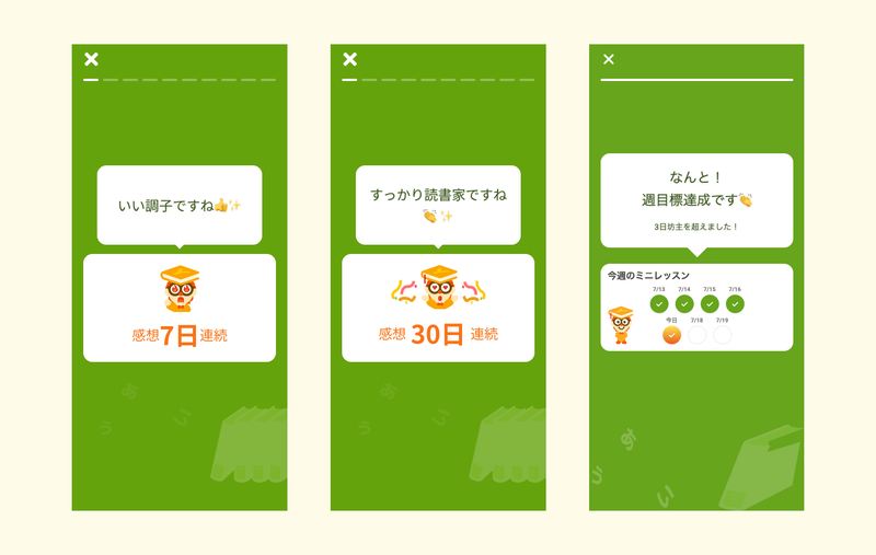 子供の行動や達成に応じた称賛メッセージが届く