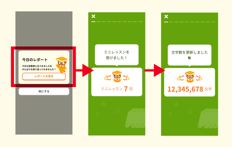 保護者アプリにログインして「今日のレポート」を確認できる