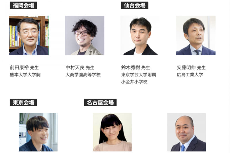 各開催地の登壇者（出典：「教育と生成AI 大研修会2026」公式サイトより）