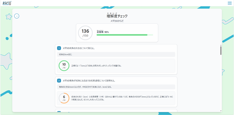生成AIが問題文を自動生成し、児童生徒は記述式で解答