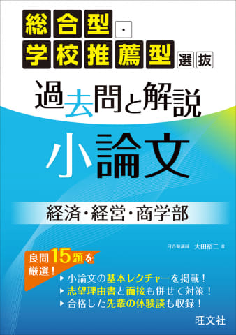総合型・学校推薦型選抜向け、旺文社が小論文対策本3冊を発売 - こどもとIT