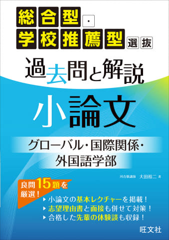 総合型・学校推薦型選抜向け、旺文社が小論文対策本3冊を発売 - こどもとIT