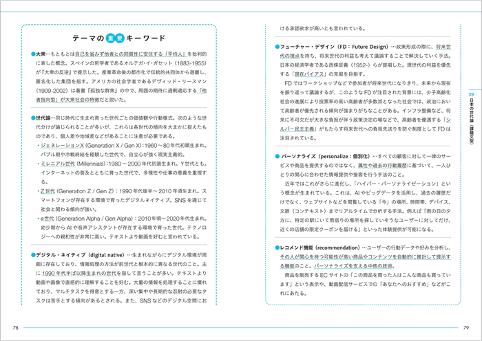 学部ごとの頻出テーマを「テーマの重要キーワード」で解説（『総合型・学校推薦型選抜 過去問と解説 小論文 社会・観光・メディア学部』より）