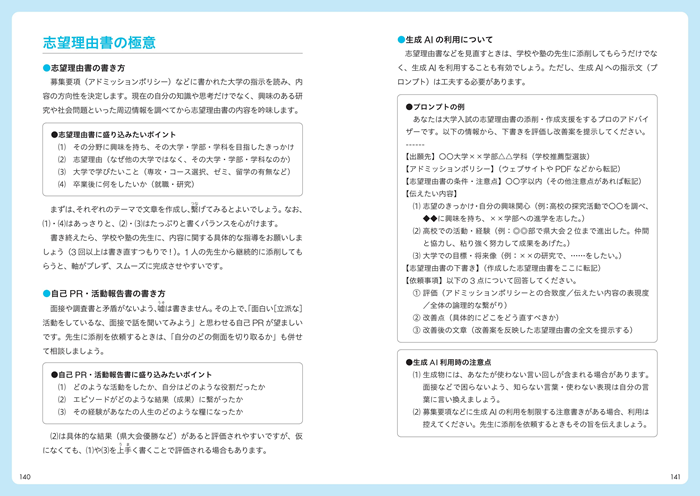 「志望理由書の極意」では、志望理由書や自己PR・活動報告書の書き方、生成AIの利用について紹介