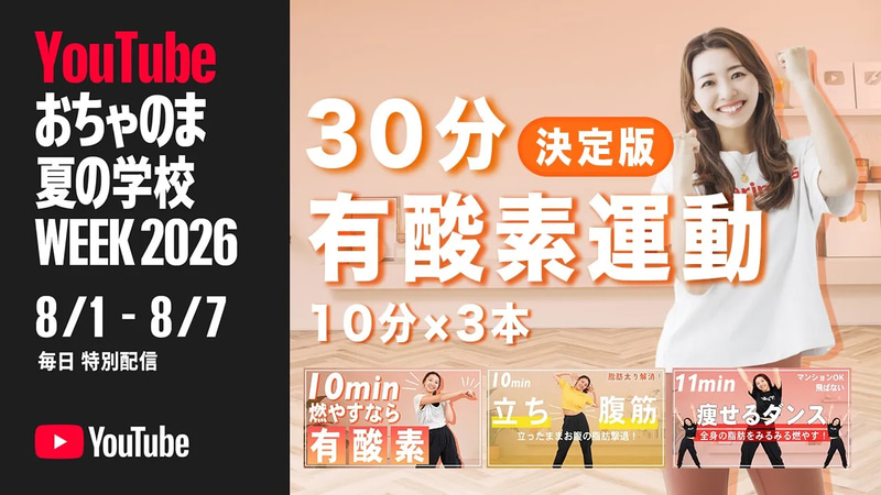 【有酸素決定版】まずは10分チャレンジ！自宅でできる飛ばない有酸素運動メドレーで運動不足解消！