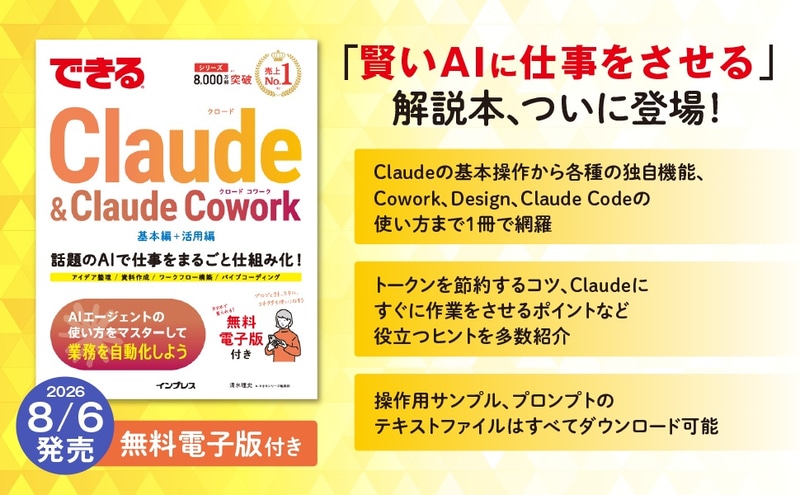 Claudeの基本操作から独自機能まで網羅