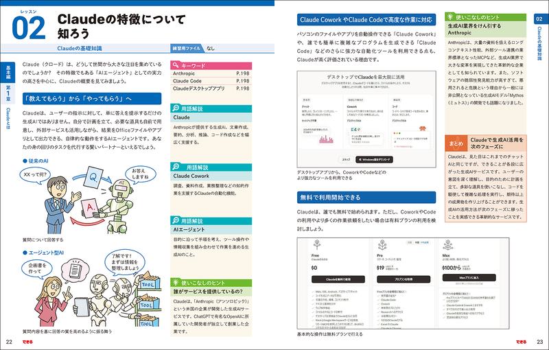 Claudeの特徴をイラスト入りでわかりやすく解説
