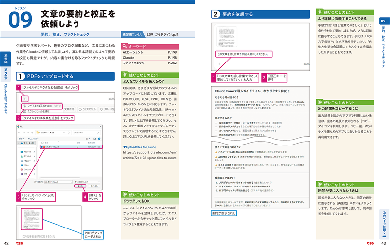 練習用ファイルを利用して、要約・校正・ファクトチェックを試せる
