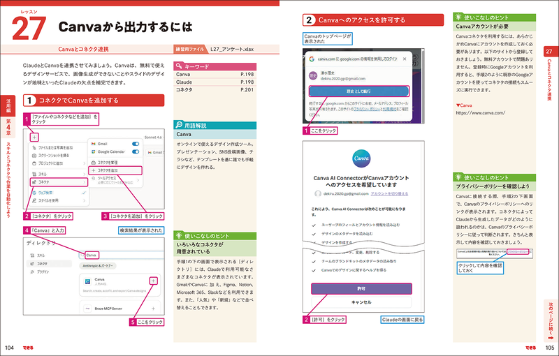 「コネクタ」でClaudeとCanvaを連携し、ポスターを作成