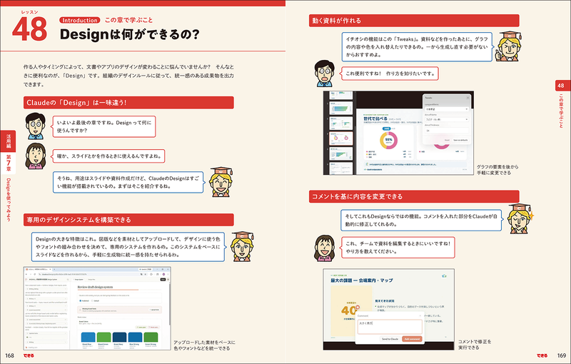 統一感のある成果物を出力する「Design」の使い方を解説