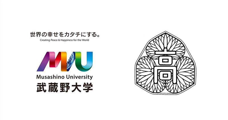 学校法人武蔵野大学が、茨城県立IT未来高等学校とアントレプレナーシップ教育に関する包括的連携協定を締結（出典：学校法人武蔵野大学、以下同じく）