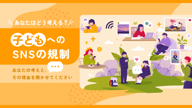 神奈川県が実施する「子供へのSNS規制に関する意見募集」に、株式会社PoliPoliのWebサービス「PoliPoli Gov（ポリポリガブ）」を採用