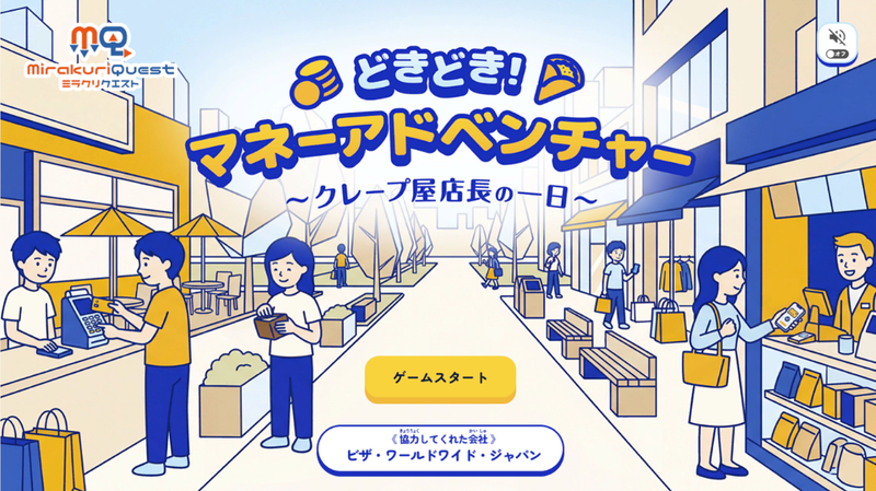 ビザ・ワールドワイド・ジャパン株式会社（VISA）が、株式会社ソーシャルサービスが開発した、金融教育副教材の開発に特別協力（出典：ビザ・ワールドワイド・ジャパン株式会社、以下同じく）