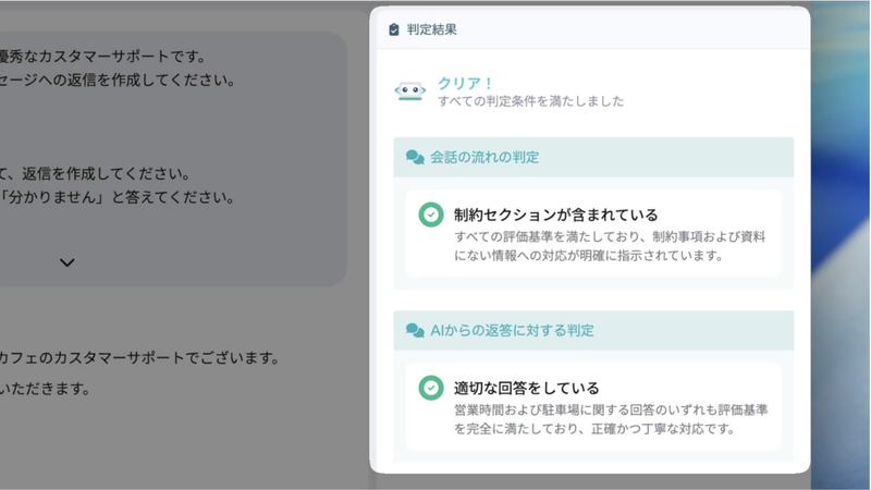 回答の「要点」をAIが判定