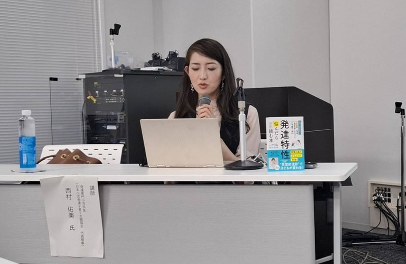 神奈川県藤沢市主催の発達障がい啓発講座に、小児科専門医の西村佑美氏が登壇（出典：一般社団法人 日本小児発達子育て支援協会、以下同じく）