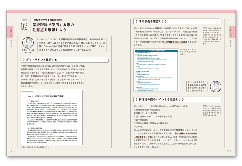 文部科学省の生成AIガイドラインを踏まえ、Geminiを校務で利用するときの基本原則を整理