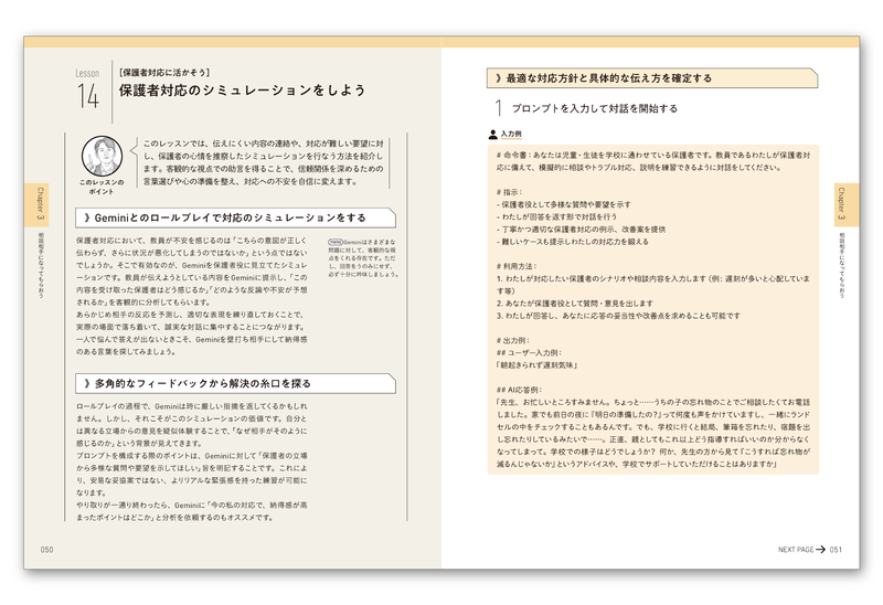 Geminiで保護者の心情を推察したシミュレーションが可能