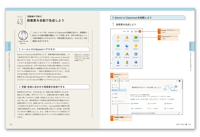 Gemini in Classroomを活用し、児童生徒に合わせた指導案を生成