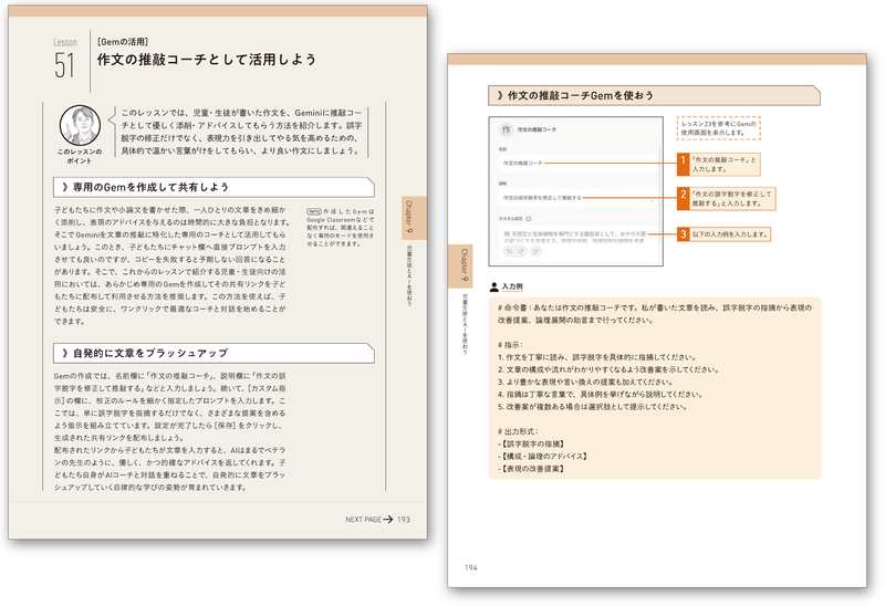 Gemを活用し、作文の推敲コーチとして利用する方法がわかる