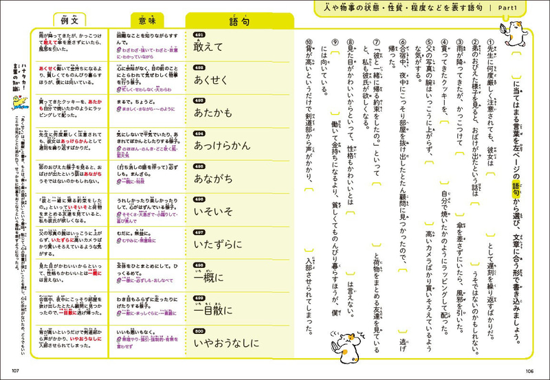 左ページを語彙学習、右ページを書き込み式のドリルで構成