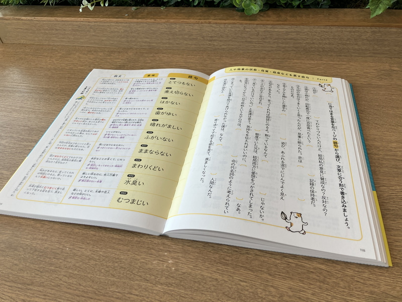 ペタンと開いて戻らない製本方法で、ストレスなく書き込みが可能