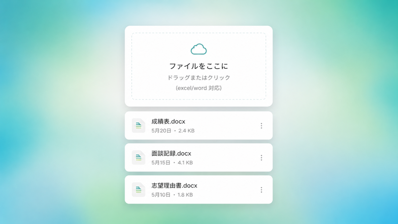 生徒の情報をアップロード