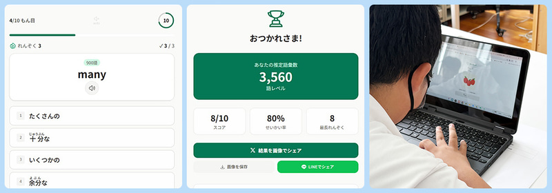 （左）えいたんごクイズの問題例、（中央）成績画面、（右）えいたんごクイズにチャレンジしている生徒