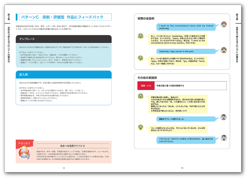 授業で利用可能なプロンプトのテンプレート・記入例・会話例を掲載