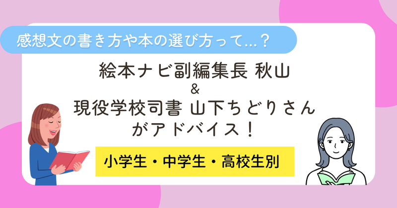 「本選びのポイント」と感想文を書くヒントを掲載