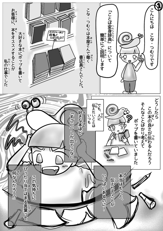 こな・つむり氏によるマンガやイラストを多数掲載