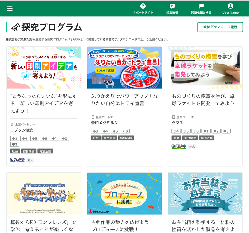 探究プログラムの一覧画面（イメージ）