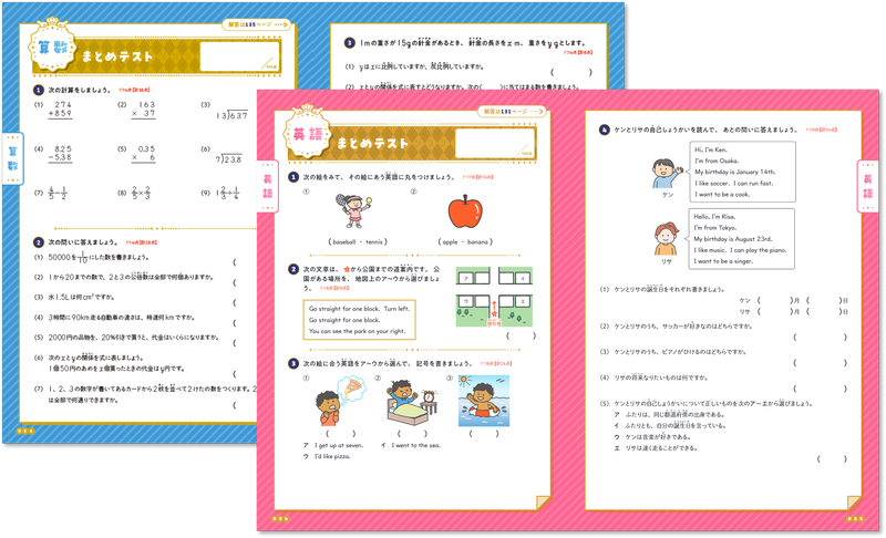 理解度を確かめる「まとめテスト」付き
