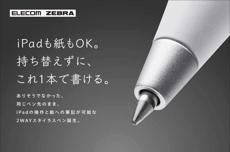 エレコム株式会社が、ゼブラ株式会社と共同開発した2WAYタイプのタッチペン「スタイラスツーウェイ」の販売を開始（出典：エレコム株式会社、以下同じく）