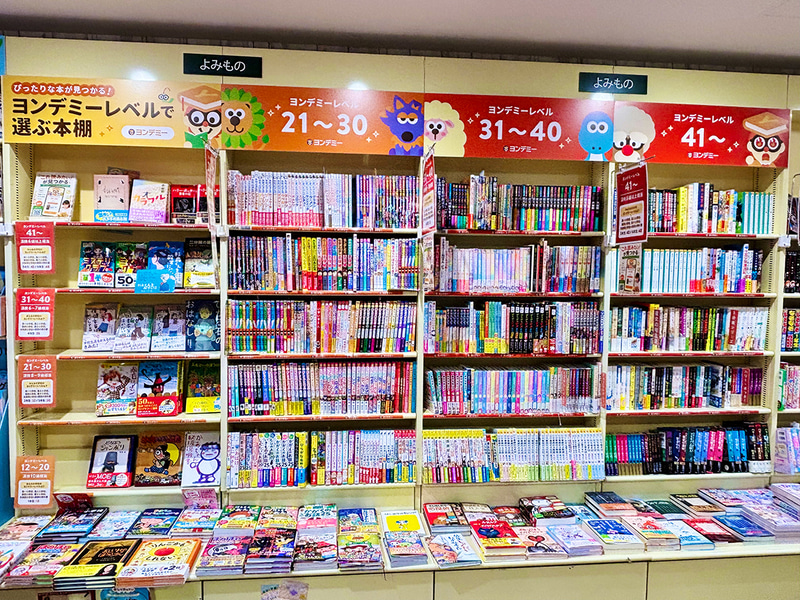 くまざわ書店 八王子オクトーレ店の「ヨンデミーレベル本棚」