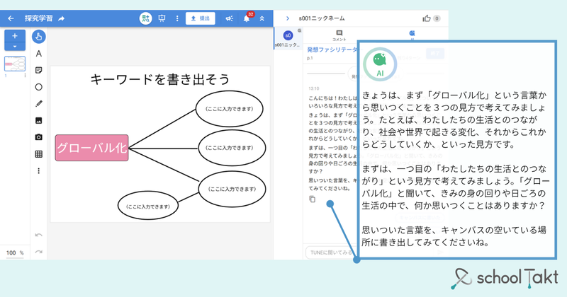 問いやアイデアを広げるAI「発想ファシリテーター」