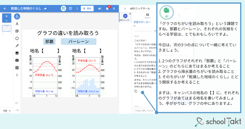 例やヒントを段階的に示しながら、学んだことを次にも使える形に整理する「学習サポーター」