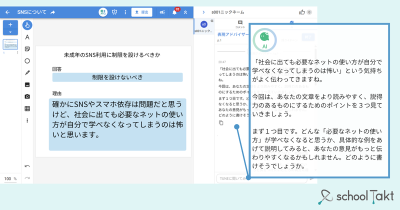 書いた文章の推敲（すいこう）を支援する「表現アドバイザー」